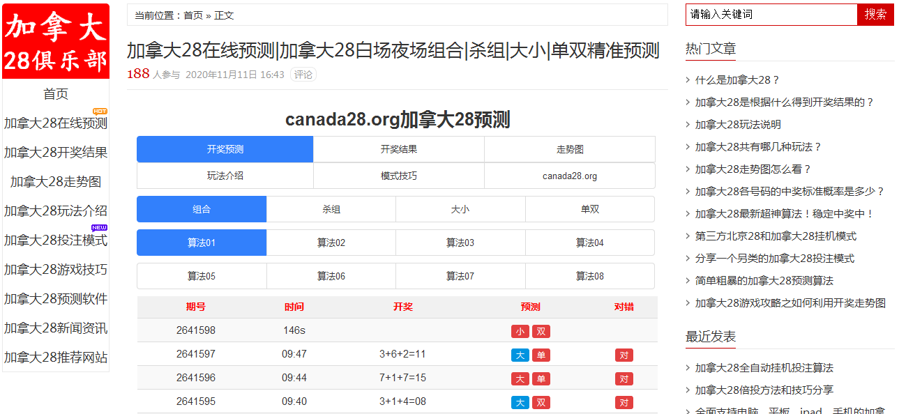 加拿大2.8精准计划算法预测